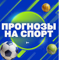 ставки на спорт